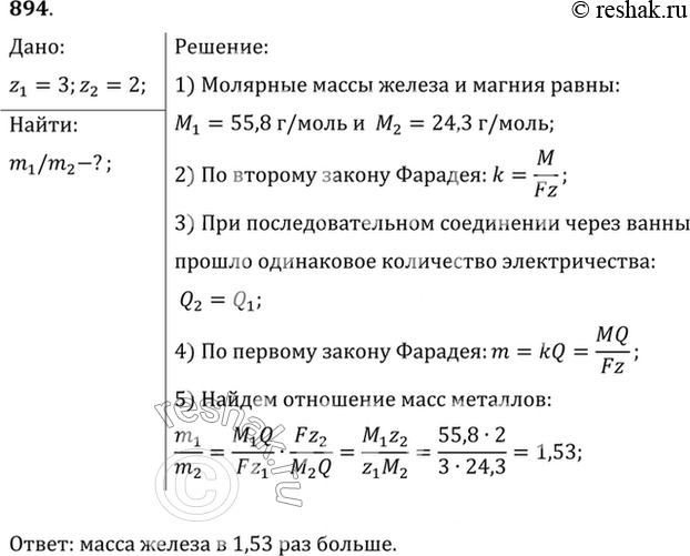 Изображение Сравнить массы трехвалентного железа и двухвалентного магния, выделенные на катодах при последовательном соединении электролитических...