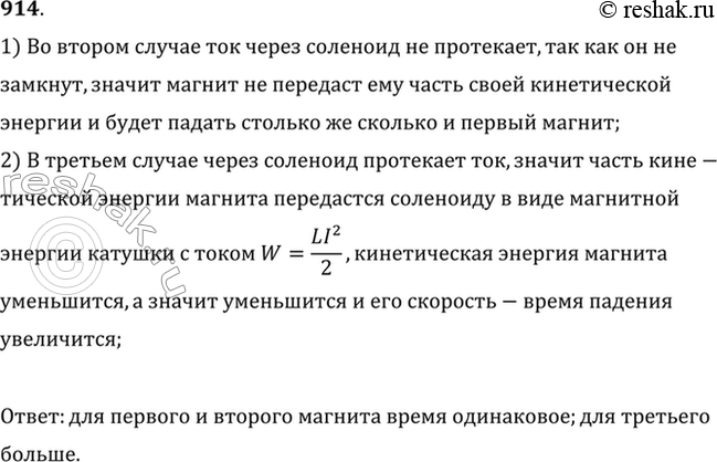 Изображение ри одинаковых полосовых магнита падают в вертикальном положении одновременно с одной...