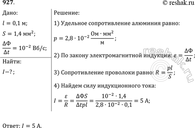 Изображение В витке, выполненном из алюминиевого провода длиной 10 см и площадью поперечного сечения 1,4...