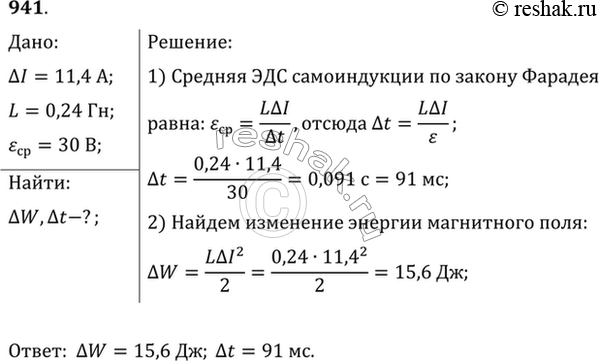 Изображение За какое время в катушке с индуктивностью 240 мГн происходит возрастание силы тока от 0 до 11,4...