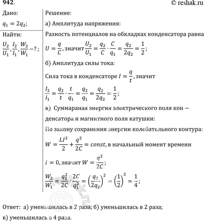 Изображение Начальный заряд, сообщенный конденсатору колебательного контура, уменьшили в 2 раза. Во...