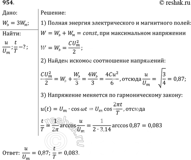 Изображение При каком значении напряжения на конденсаторе колебательного контура (в долях амплитудного...