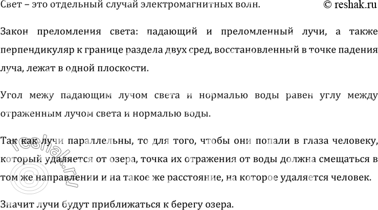 Изображение Человек, стоящий на берегу озера, видит в гладкой поверхности воды изображение Солнца. Как...