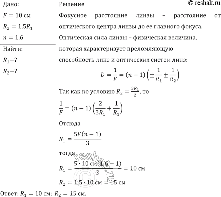 Изображение Из стекла требуется изготовить двояковыпуклую линзу с фокусным расстоянием 10 см. Каковы...