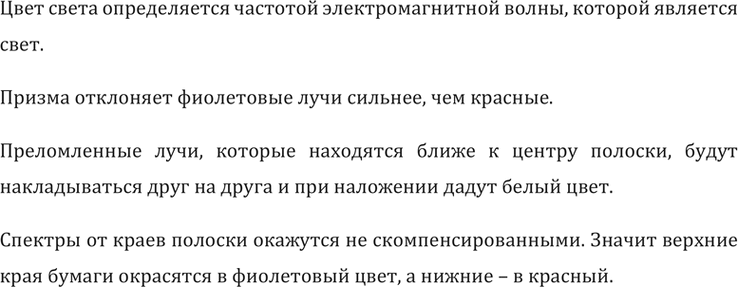 Изображение На черную классную доску наклеили горизонтальную полоску белой бумаги. Как окрасятся...