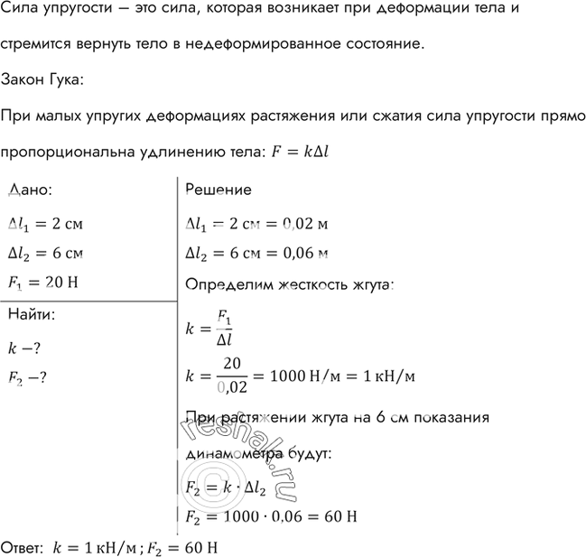 Изображение Два мальчика растягивают резиновый жгут, прикрепив к его концам динамометры. Когда жгут...