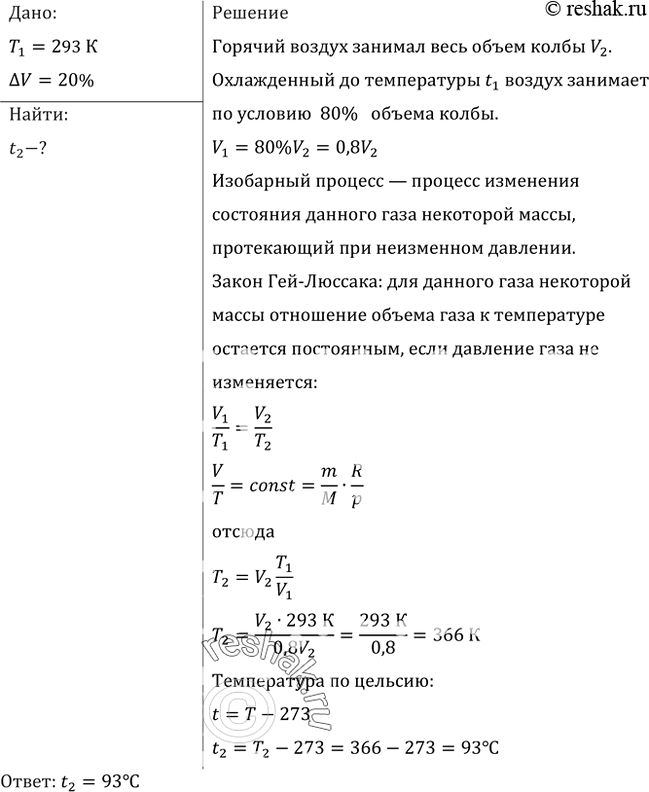Изображение В классе был показан такой опыт. Стеклянный баллон (рис. 60, а), в который вставлена открытая с...