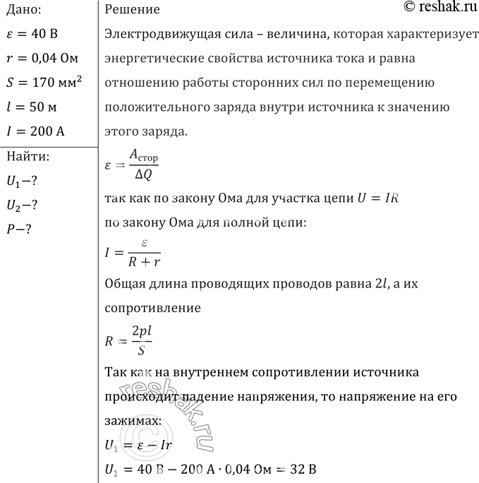 Изображение От генератора с ЭДС 40 В и внутренним сопротивлением 0,04 Ом ток поступает по медному кабелю...