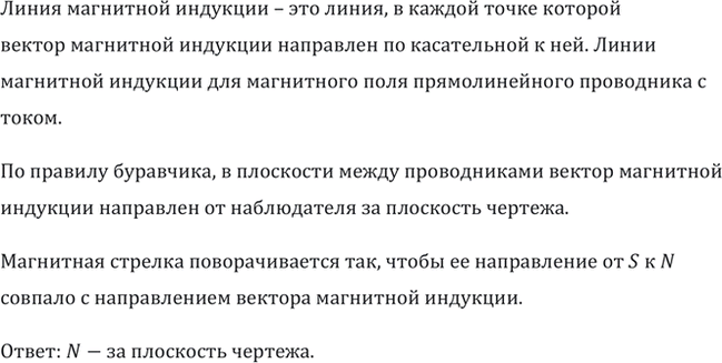 Изображение В каком направлении повернется магнитная стрелка в контуре с током, как показано на рисунке...