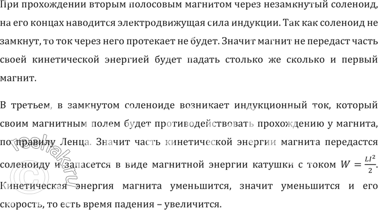 Изображение ри одинаковых полосовых магнита падают в вертикальном положении одновременно с одной...