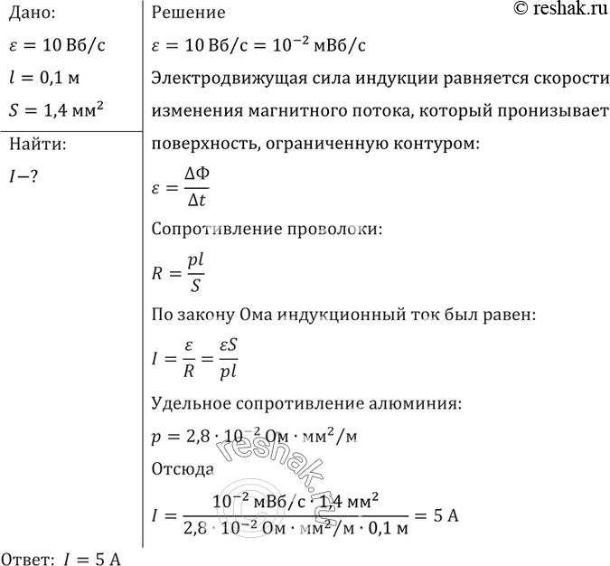 Изображение В витке, выполненном из алюминиевого провода длиной 10 см и площадью поперечного сечения 1,4...