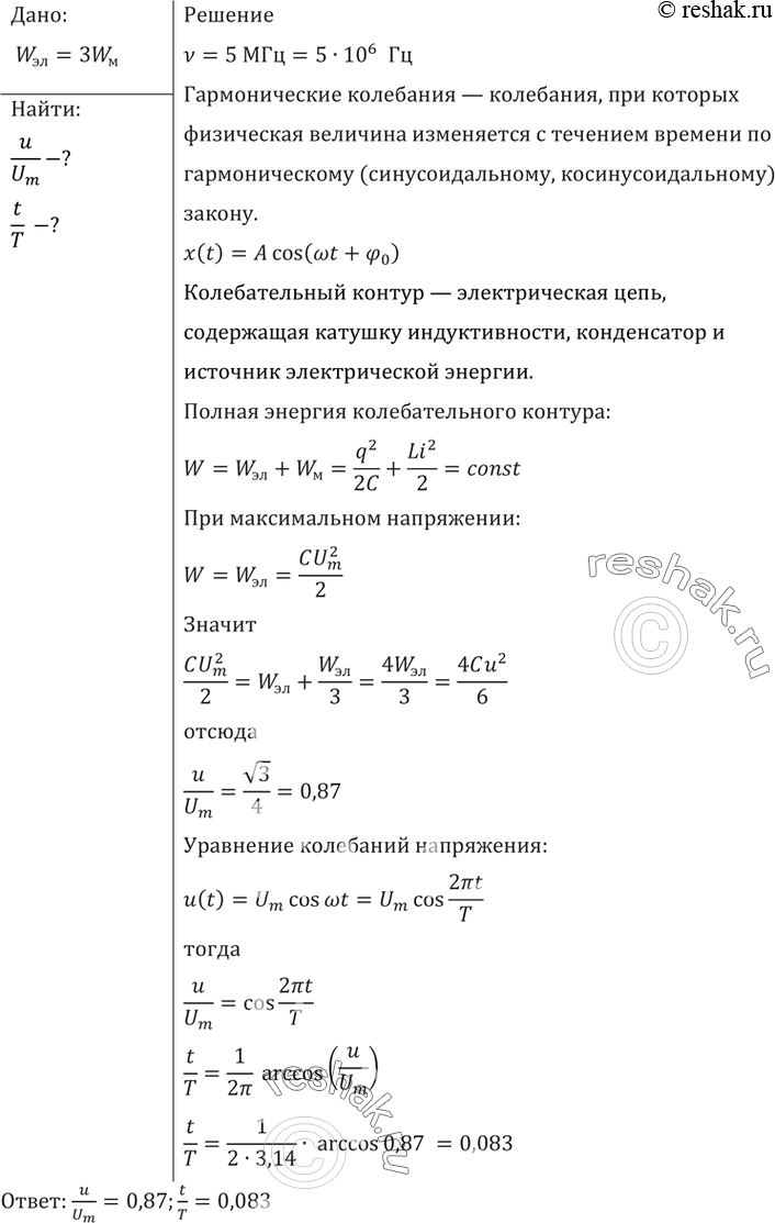 Изображение При каком значении напряжения на конденсаторе колебательного контура (в долях амплитудного...