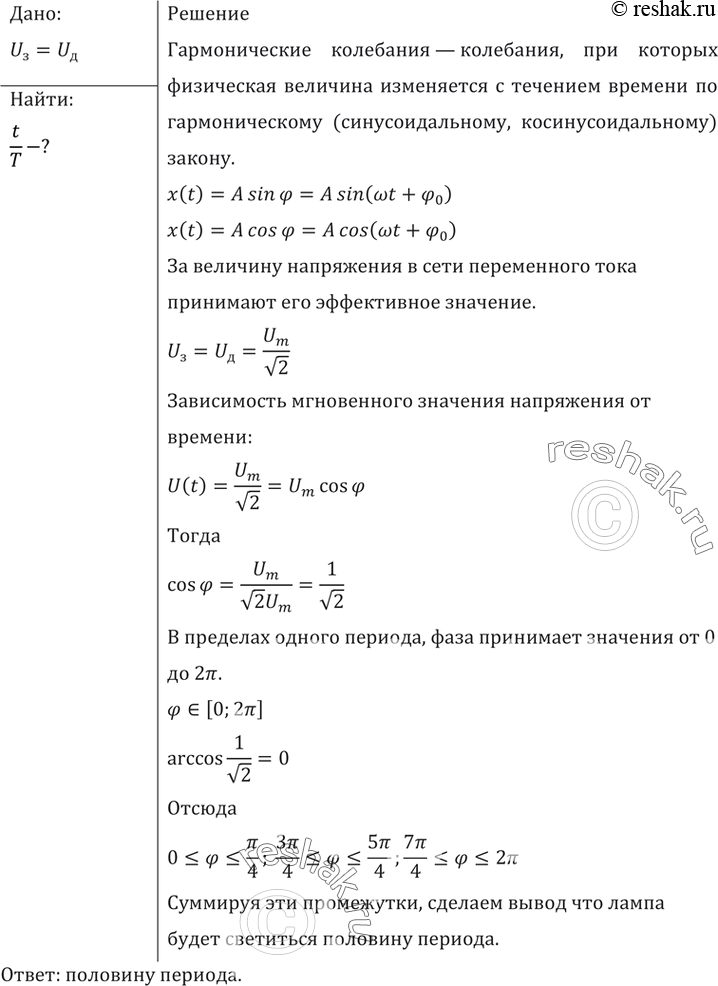 Изображение Неоновая лампа начинает светить, когда напряжение на ее электродах достигает строго...