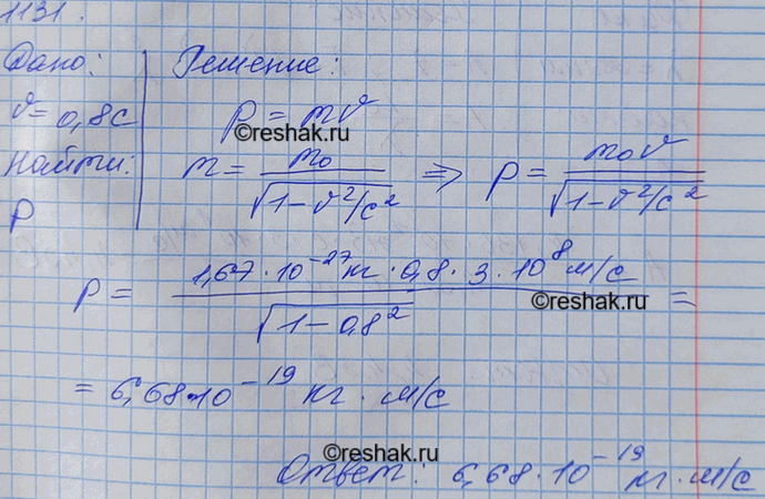 Изображение №1131 ГДЗ Рымкевич 10-11 класс