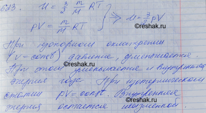 Изображение Как изменяется внутренняя энергия одноатомного газа при изобарном нагревании? при изохорном охлаждении? при изотермическом...