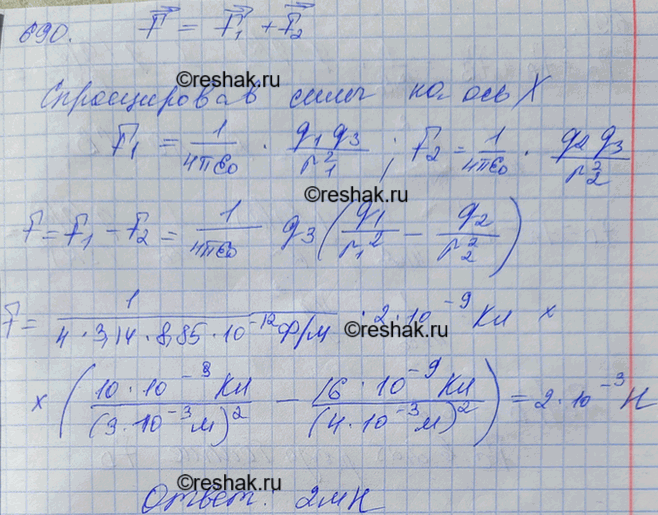 Изображение Заряды 10 и 16 нКл расположены на расстоянии 7 мм друг от друга. Какая сила будет действовать на...