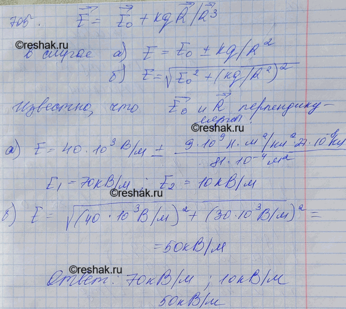 Изображение В однородном поле напряженностью 40 кВ/м находится заряд 27 нКл. Найти напряженность...