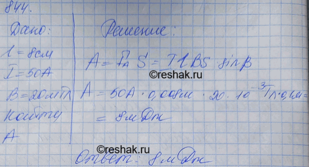 Изображение В проводнике с длиной активной части 8 см сила тока равна 50 А. Он находится в однородном...