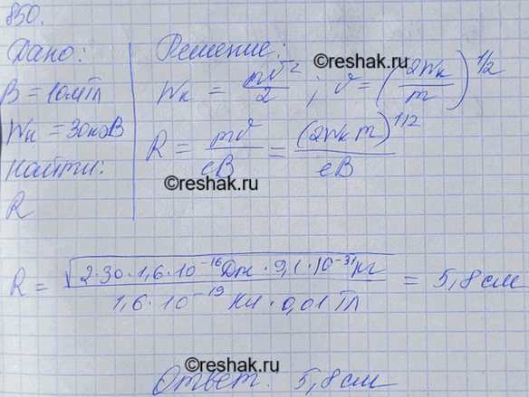 Изображение В однородное магнитное поле индукцией В = 10 мТл перпендикулярно линиям индукции влетает...