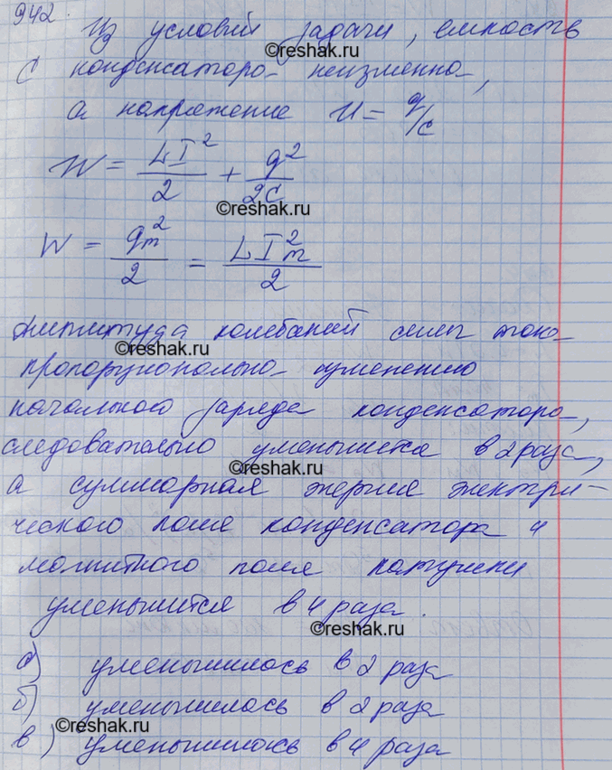 Изображение Начальный заряд, сообщенный конденсатору колебательного контура, уменьшили в 2 раза. Во...