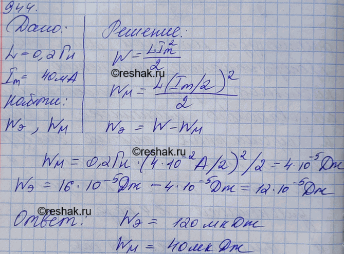 Изображение В колебательном контуре индуктивность катушки равна 0,2 Гн, а амплитуда колебаний силы тока 40...