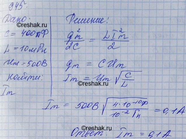 Изображение Колебательный контур состоит из конденсатора емкостью С = 400 пФ и катушки индуктивностью L = 10...