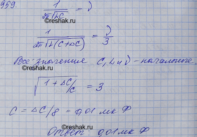 Изображение При увеличении емкости конденсатора колебательного контура на 0,08 мкФ частота колебаний...