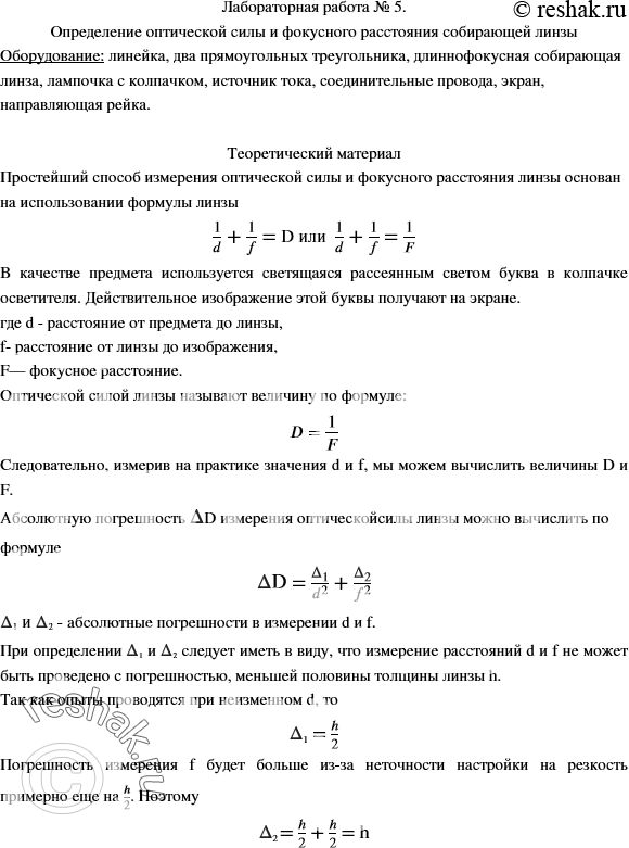 Изображение Лабораторная работа 5 ГДЗ Мякишев 11 класс