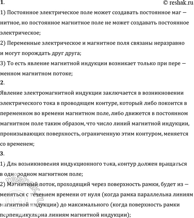 Изображение 1. B чем главное отличие переменных электрических и магнитных полей от постоянных?    2. B чем...
