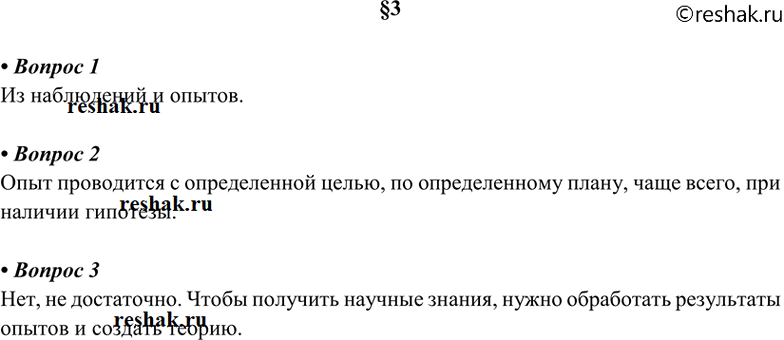 Изображение 1. Как мы получаем знания о явлениях природы? 2. Чем отличаются наблюдения от опытов? 3....