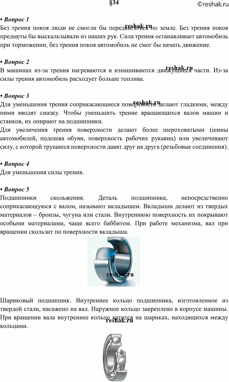 Изображение 1. Приведите примеры, показывающие, что трение может быть полезным. Каково значение трения на...