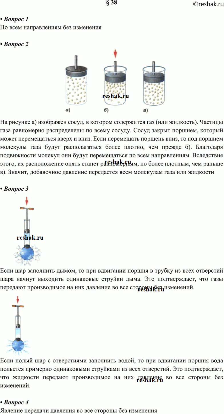 Изображение 1. Как передают давление жидкости и газы? 2. Пользуясь рисунком 99, объясните, почему жидкости и...