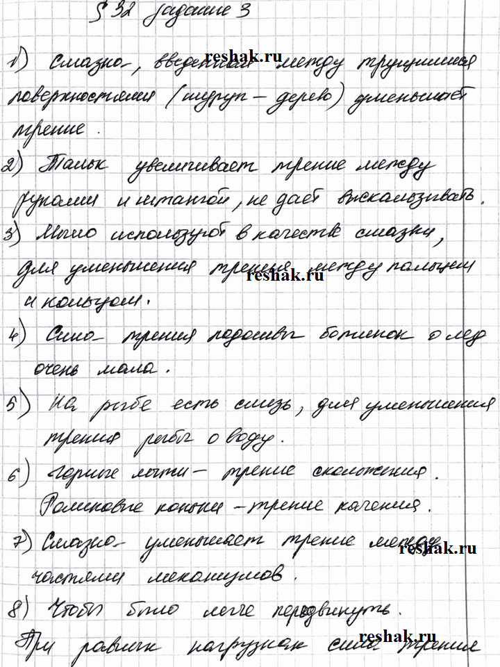 Изображение Ответьте на вопросы.  1) Почему шуруп, смазанный мылом, легче ввинчивается в дерево?  2) Зачем...