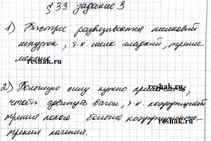 Изображение Ответьте на вопросы.    1) Какой шнурок быстрее развязывается: шёлковый, хлопчатобумажный или...