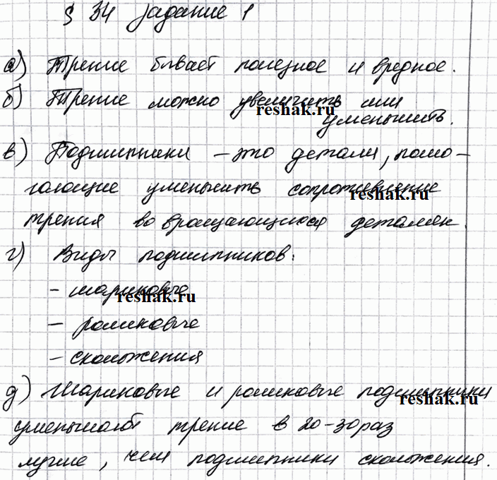 Изображение Допишите предложения.  а) Трение бывает полезное и   б) Трение можно увеличить или   в)...