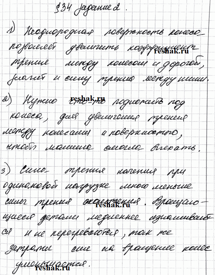 Изображение Ответьте на вопросы.    1) Зачем делают протектор на ав томобильных шинах?  2) Что необходимо...