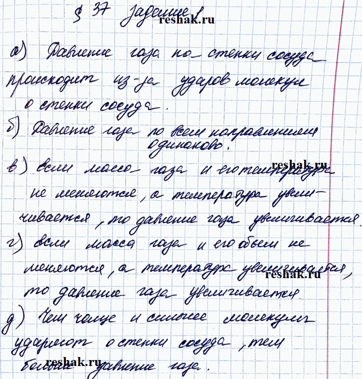 Изображение Допишите предложения.  а) Давление газа на стенки сосуда происходит из-за  б) Давление газа по...