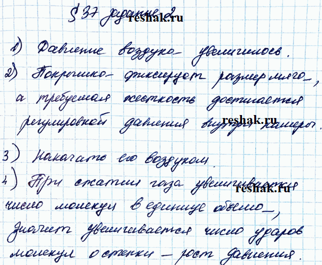 Изображение Ответьте на вопросы.  1) В велосипедном насосе сжимают воздух. Как изменилось давление...
