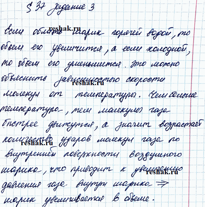 Изображение Выполните Задание из учебника (стр. 109).  Наблюдение 1: после обливания холодной водой шарик  Наблюдение 2: после обливания горячей водой шарик ...