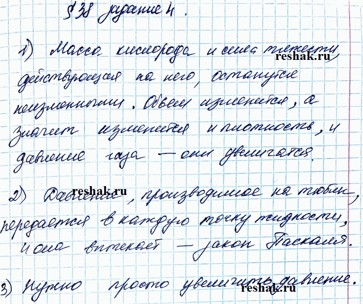 Изображение Ответьте на вопросы.  1) Кислород находится в закрытом сосуде. Его сжали при помощи поршня....