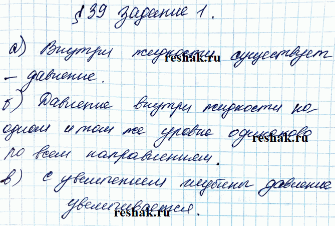 Изображение Заполните пропуски.  а) Внутри жидкости существует   б) Давление внутри жидкости на одном и том же уровне   в) С увеличением глубины...