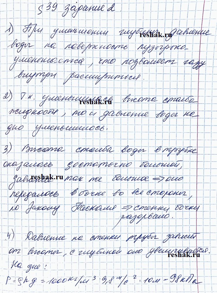 Изображение Ответьте на вопросы.  1) Почему пузырьки воздуха, поднимающиеся со дна водоёма, увеличивают...