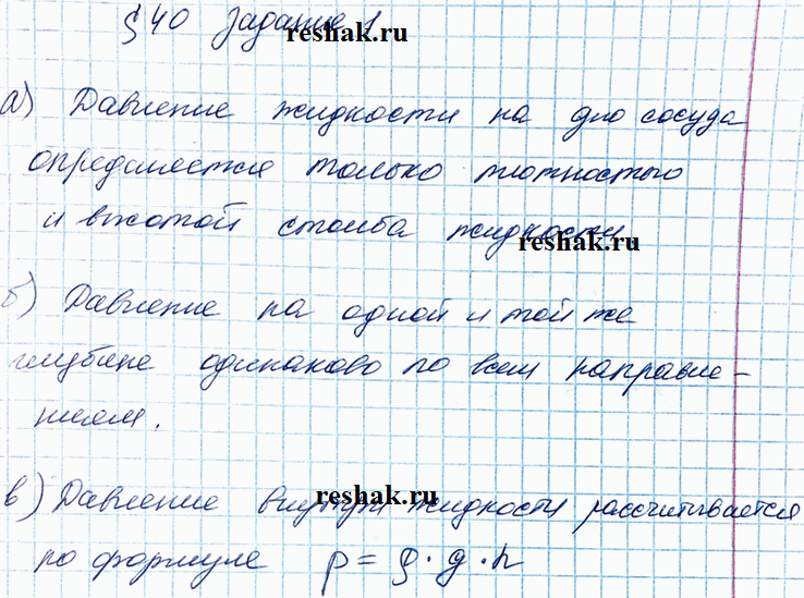 Изображение Допишите предложения.  а) Давление жидкости на дно сосуда определяется только плотностью  б)...