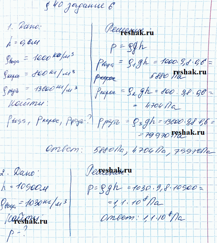 Изображение Задание 6 Параграф 40 ГДЗ Рабочая тетрадь Перышкин 7 класс
