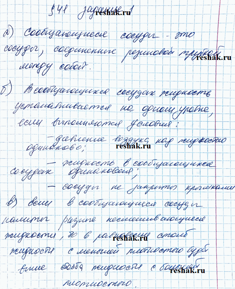Изображение Заполните пропуски.  а) Сообщающиеся сосуды — это сосуды, между собой.  б) В сообщающихся...