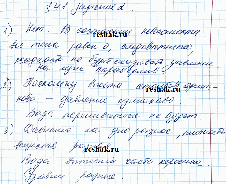 Изображение Ответьте на вопросы.  1) Справедлив ли закон сообщающихся сосудов в условиях невесомости?На...