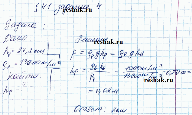 Изображение Решите задачу.  Задача. На дно мензурки налит слой ртути, в этот слой опущен конец открытой...