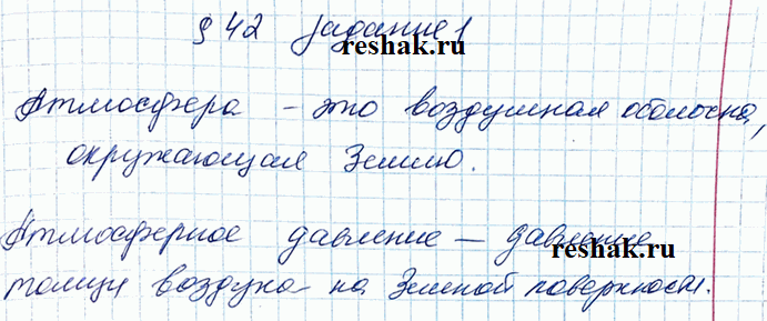 Изображение Задание 1 Параграф 42 ГДЗ Рабочая тетрадь Перышкин 7 класс