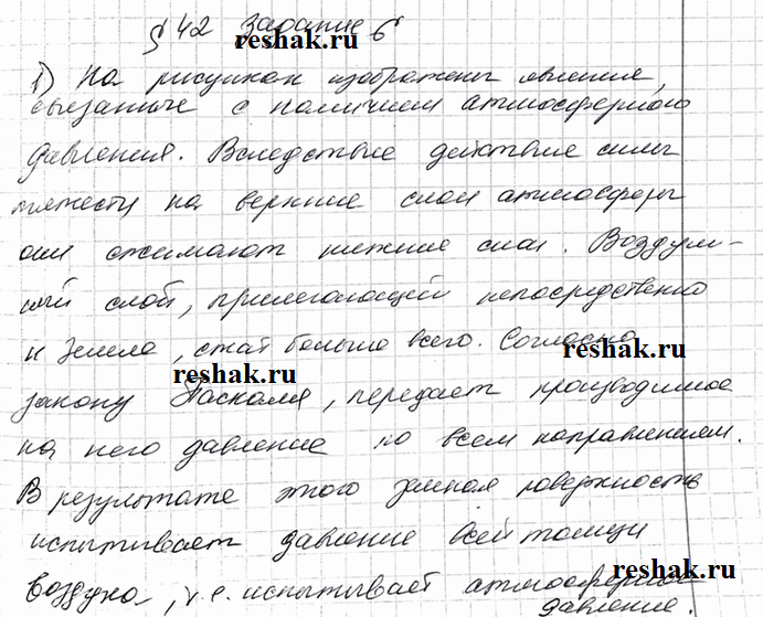Изображение Задание 6 Параграф 42 ГДЗ Рабочая тетрадь Перышкин 7 класс