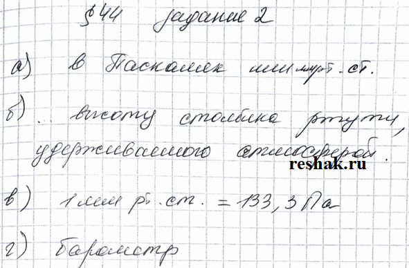 Изображение Допишите предложения  а) Атмосферное давление измеряется в   б) Определить атмосферное...